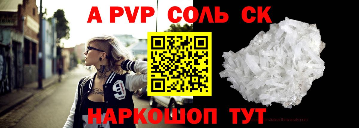 Мичуринск  APVP Crystall  А ПВП Соль  Alpha-PVP Crystall  где продают   Вход с VPN 