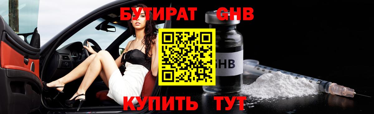 Мичуринск  Бутират BDO  Вход с VPN 
