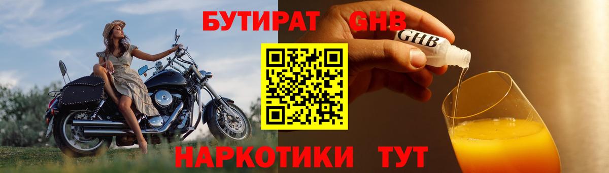 Бутират жидкий экстази Мичуринск