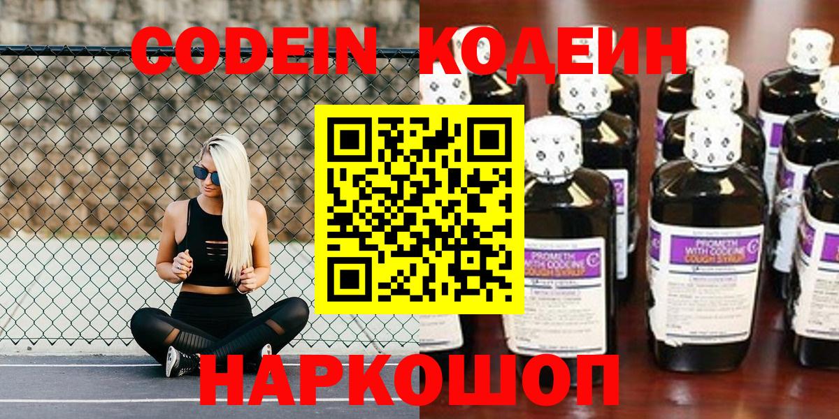 Кодеиновый сироп Lean напиток Lean (лин) Мичуринск