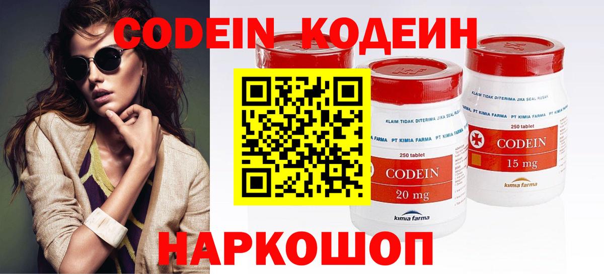 Мичуринск  Кодеин напиток Lean (лин)  Вход с VPN  Codein Purple Drank 