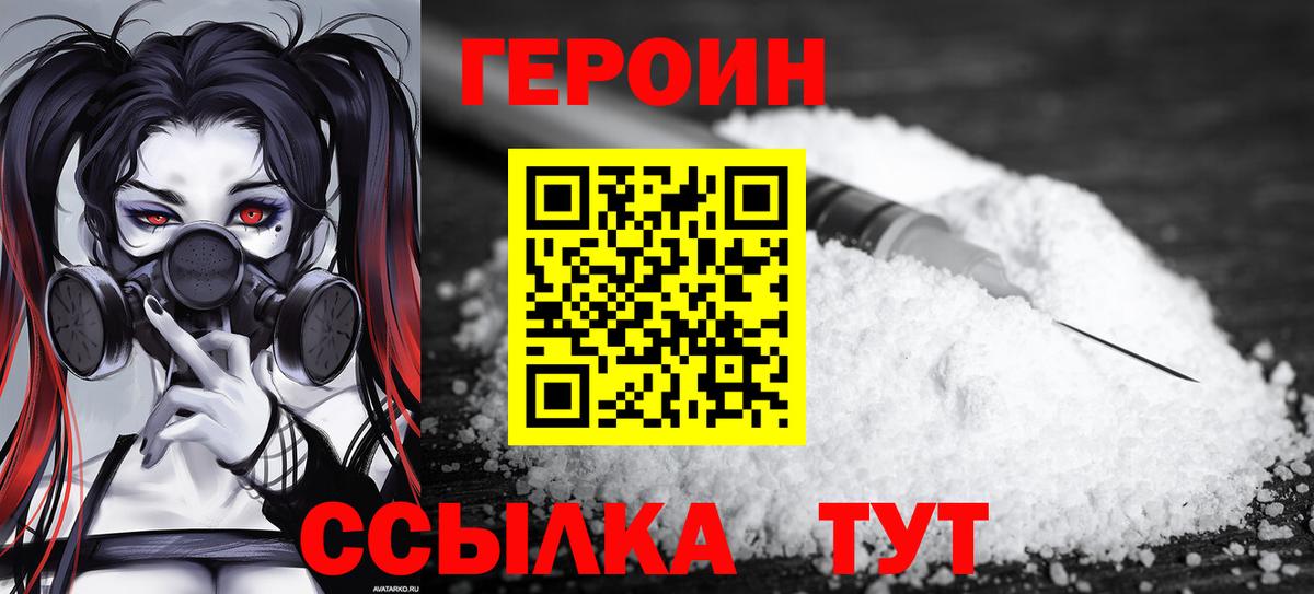 Мичуринск  Героин Heroin  Вход с VPN 