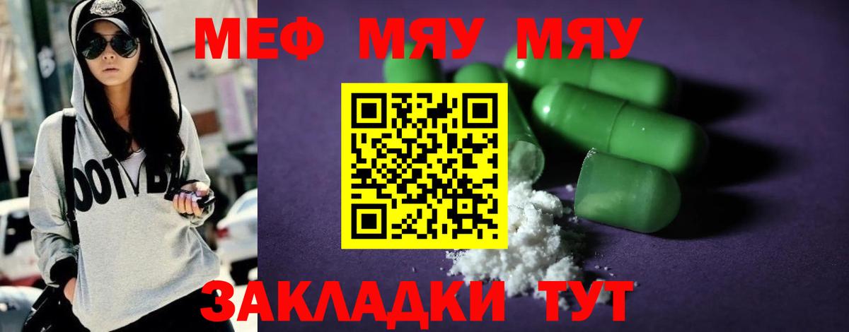 МЕФ  МЕФ кристаллы  Мичуринск  Вход с VPN  МЯУ-МЯУ 4 MMC 