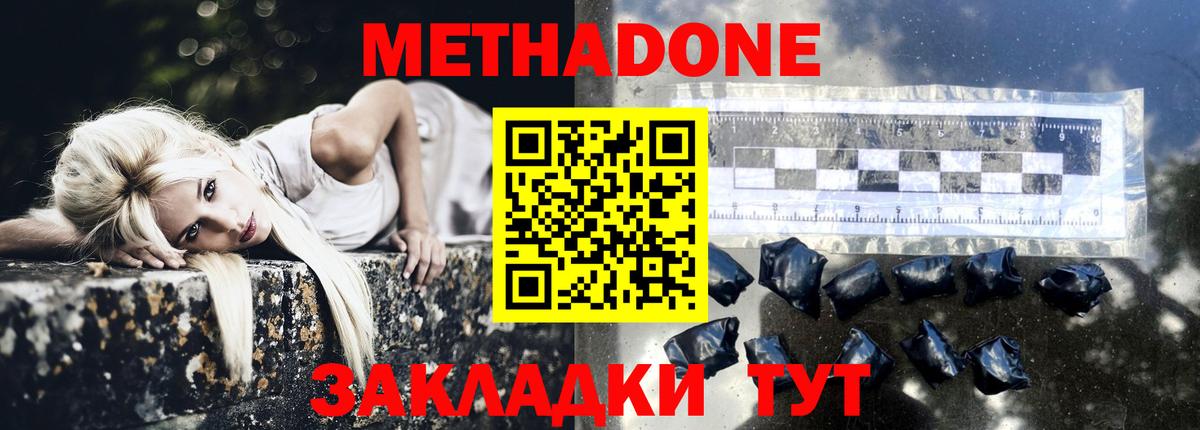 Метадон methadone Мичуринск