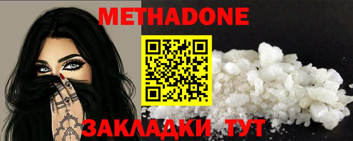 Метадон белоснежный  Вход с VPN  Метадон methadone  Мичуринск 